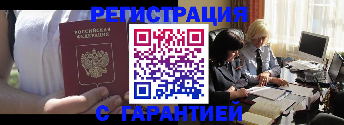 временная регистрация законно в Еманжелинске