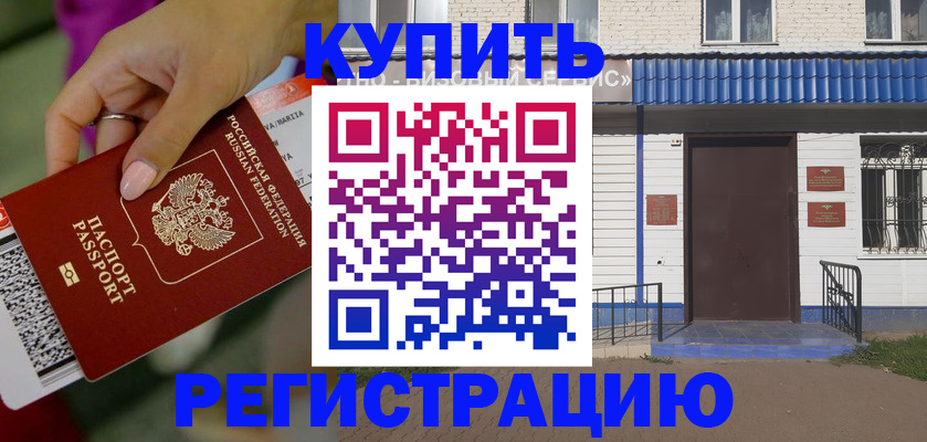 временная регистрация поиск в Еманжелинске