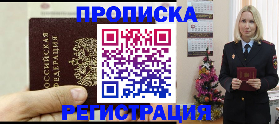 прописка для военкомата в Еманжелинске