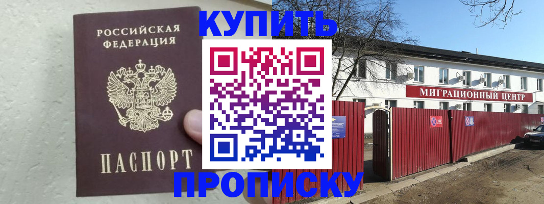прописка регистрация в Еманжелинске